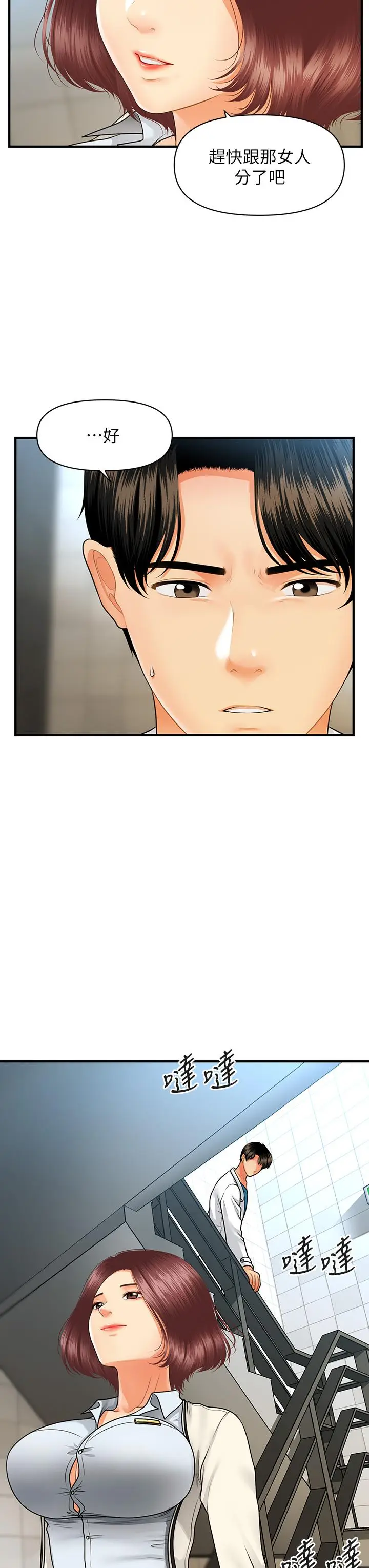 漫画《医美奇鸡》第70话第11张图