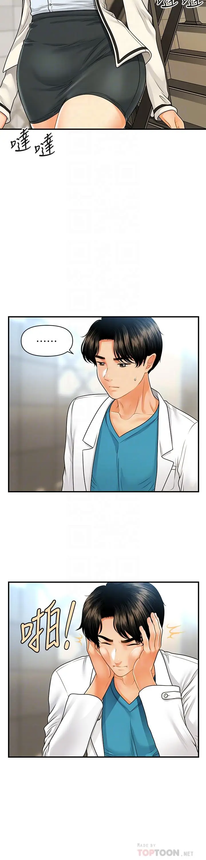 漫画《医美奇鸡》第70话第12张图