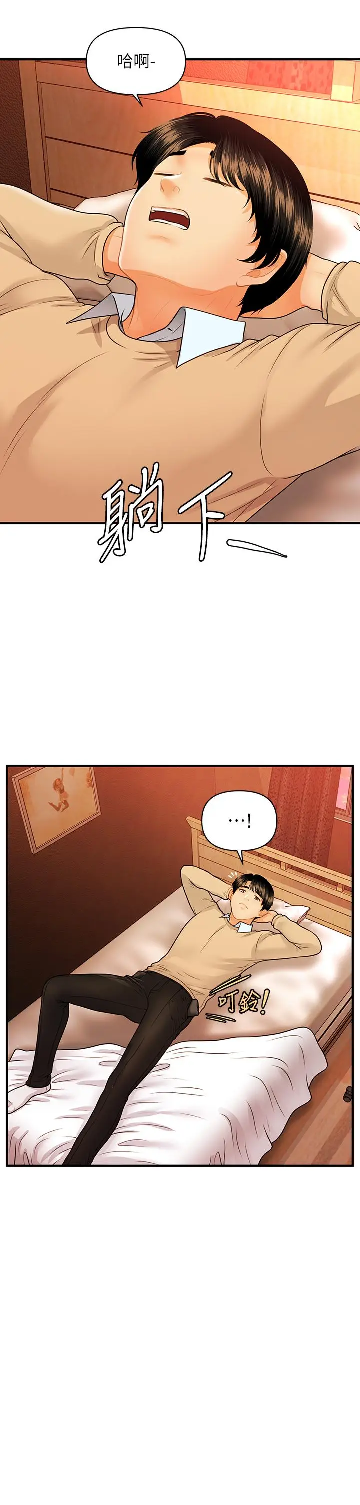 漫画《医美奇鸡》第70话第15张图
