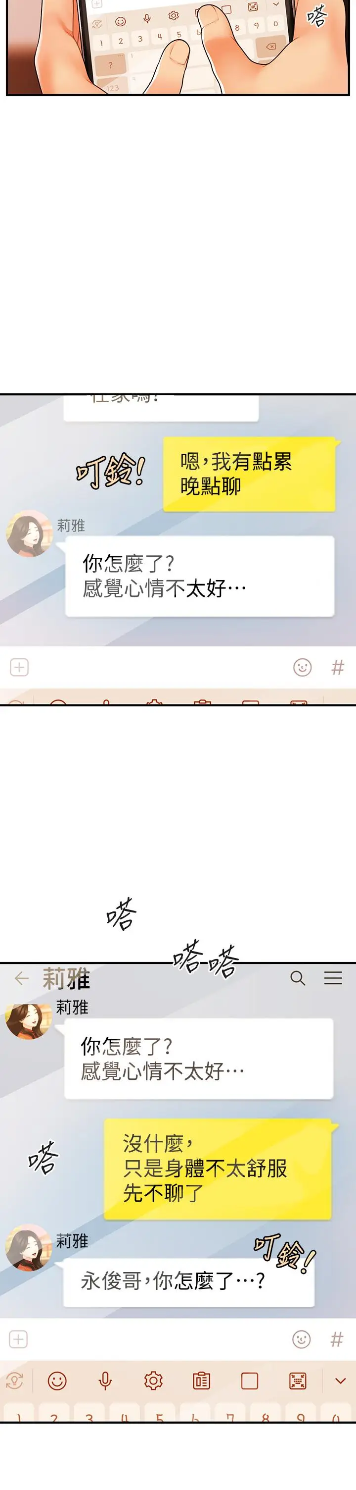 漫画《医美奇鸡》第70话第17张图