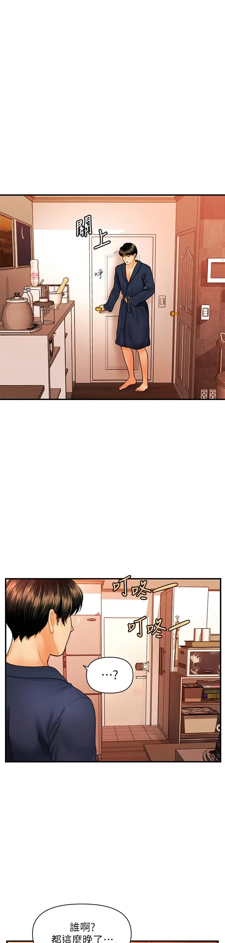 漫画《医美奇鸡》第70话第21张图