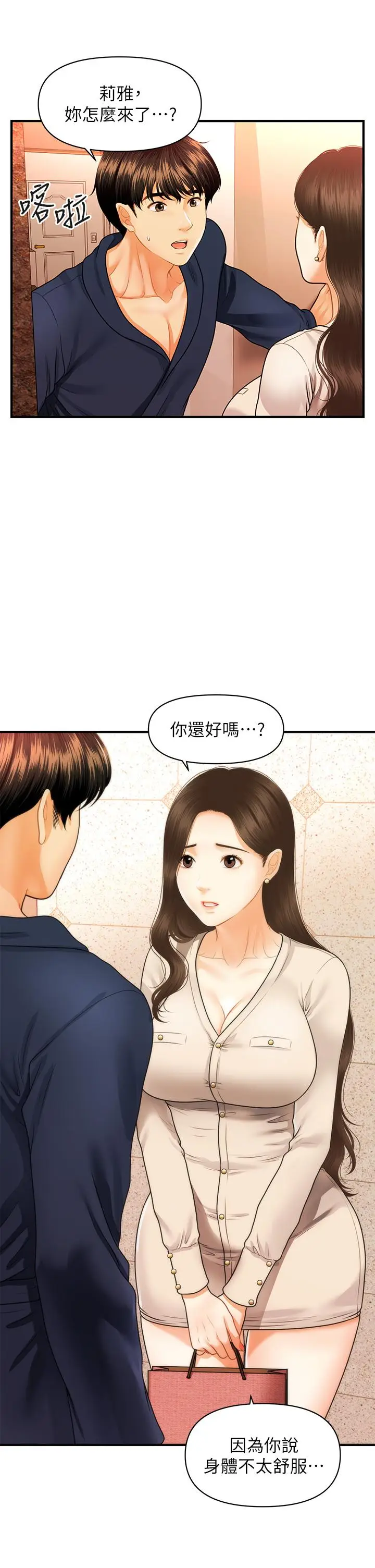 漫画《医美奇鸡》第70话第23张图