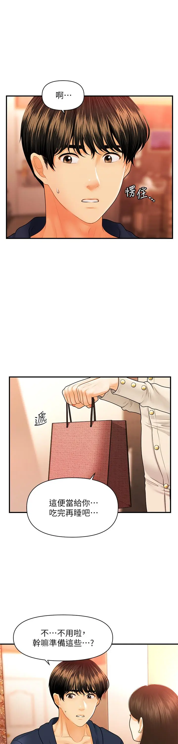 漫画《医美奇鸡》第70话第24张图