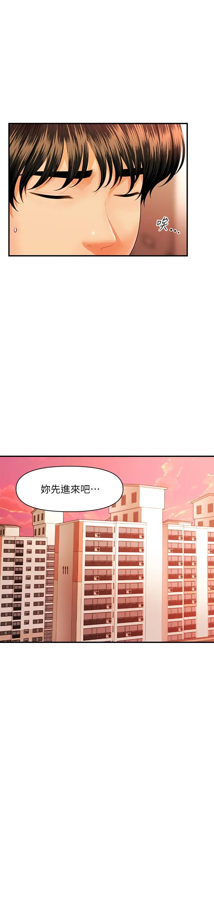 漫画《医美奇鸡》第70话第27张图
