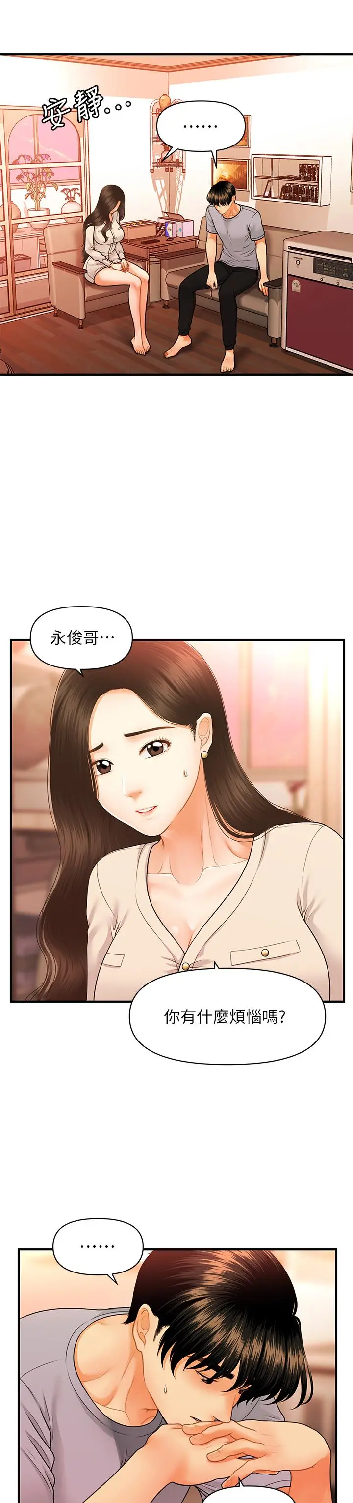 漫画《医美奇鸡》第70话第28张图