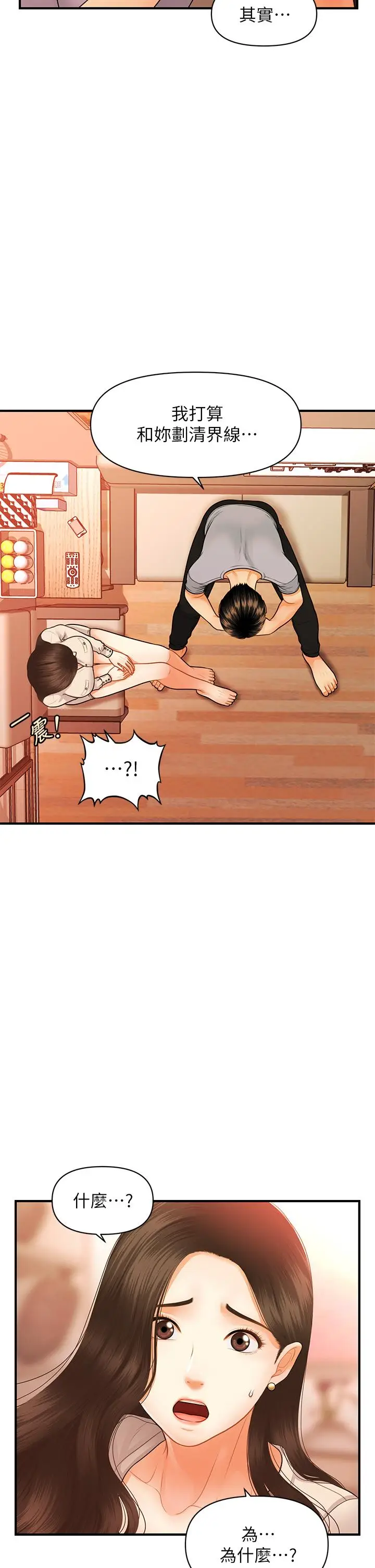 漫画《医美奇鸡》第70话第29张图