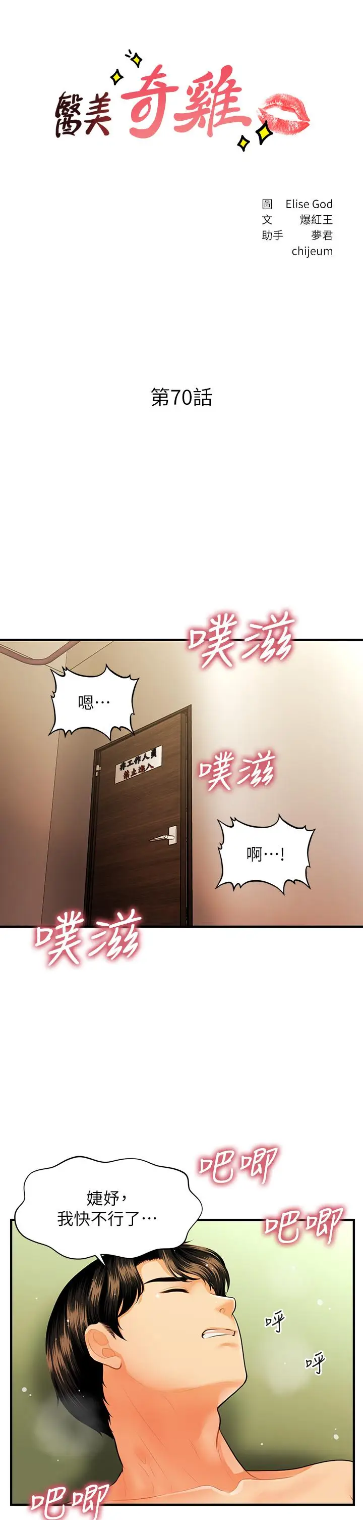 漫画《医美奇鸡》第70话第3张图