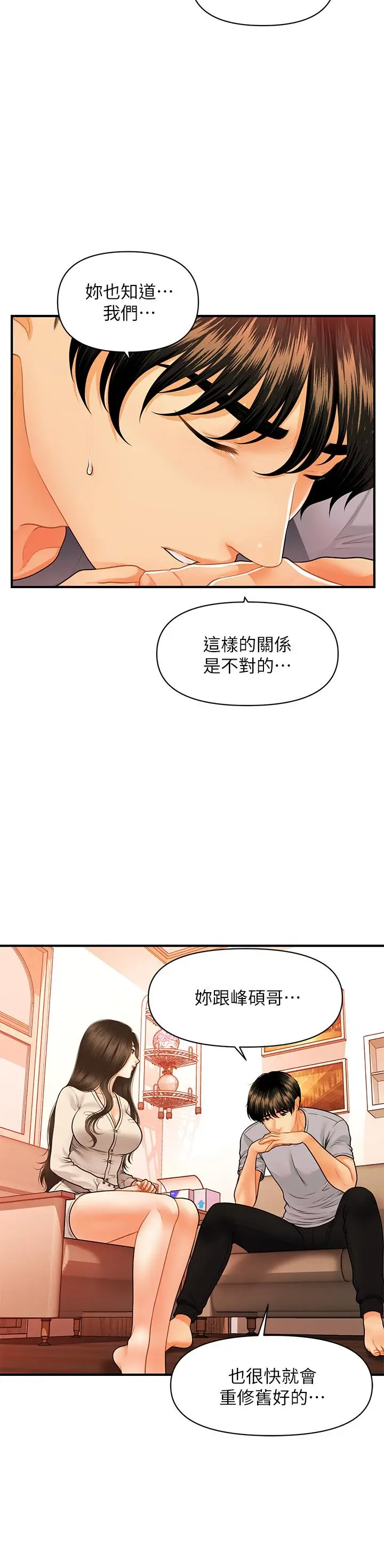 漫画《医美奇鸡》第70话第30张图