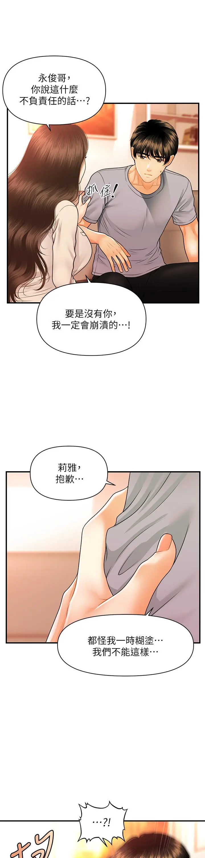 漫画《医美奇鸡》第70话第31张图