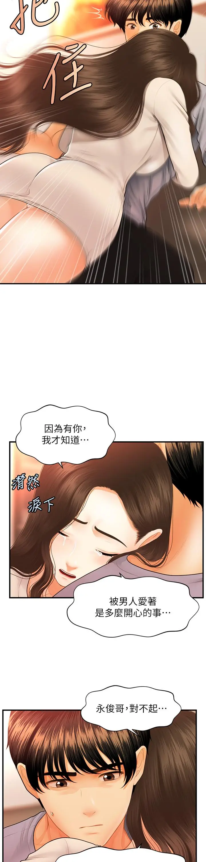 漫画《医美奇鸡》第70话第32张图