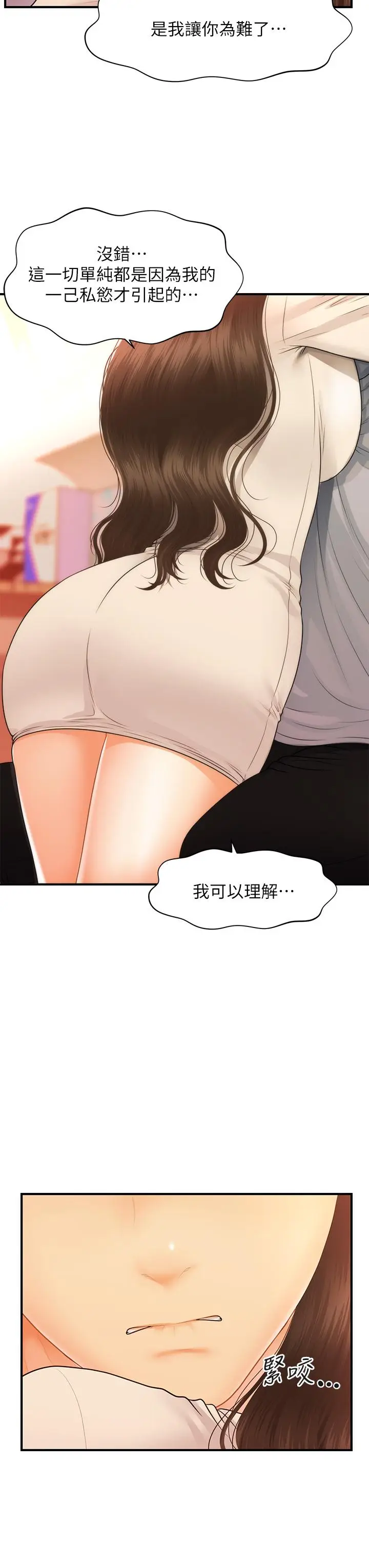 漫画《医美奇鸡》第70话第33张图