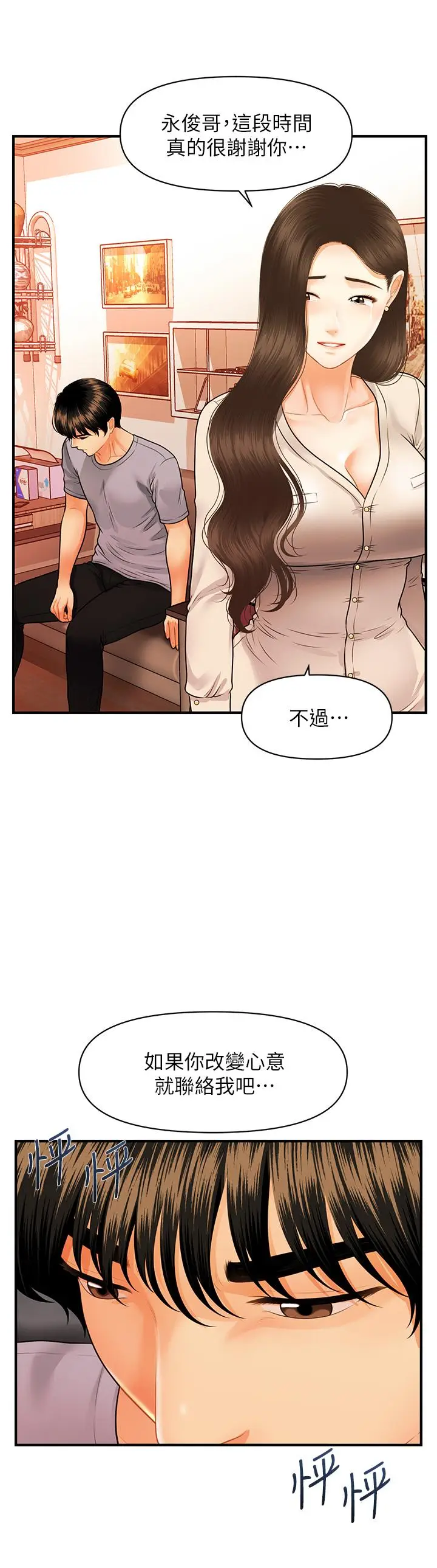 漫画《医美奇鸡》第70话第35张图