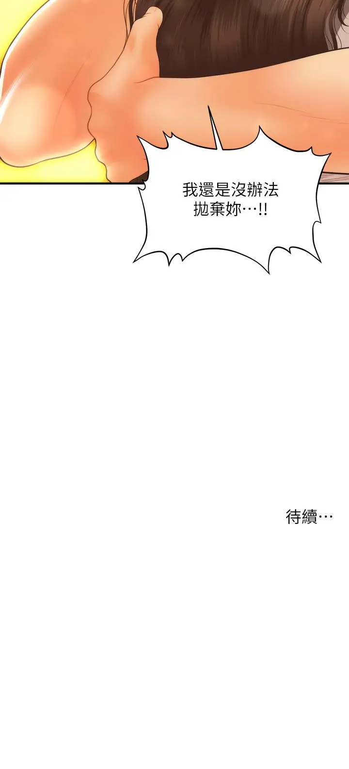 漫画《医美奇鸡》第70话第38张图