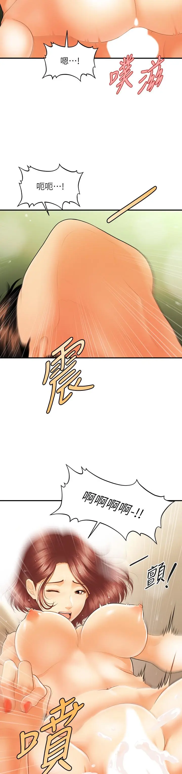 漫画《医美奇鸡》第70话第5张图