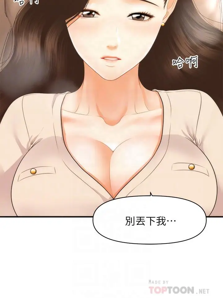 漫画《医美奇鸡》第71话第10张图