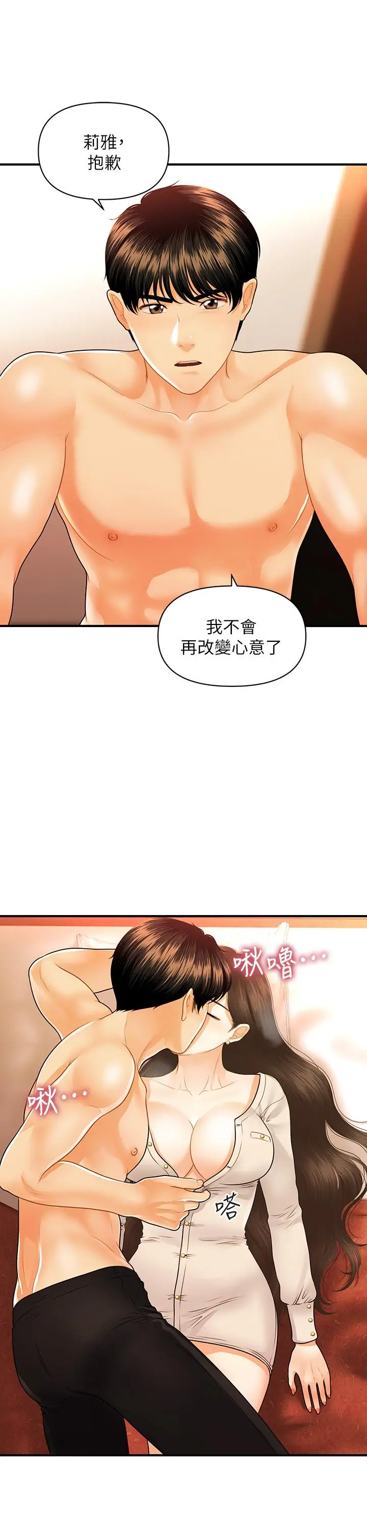 漫画《医美奇鸡》第71话第11张图