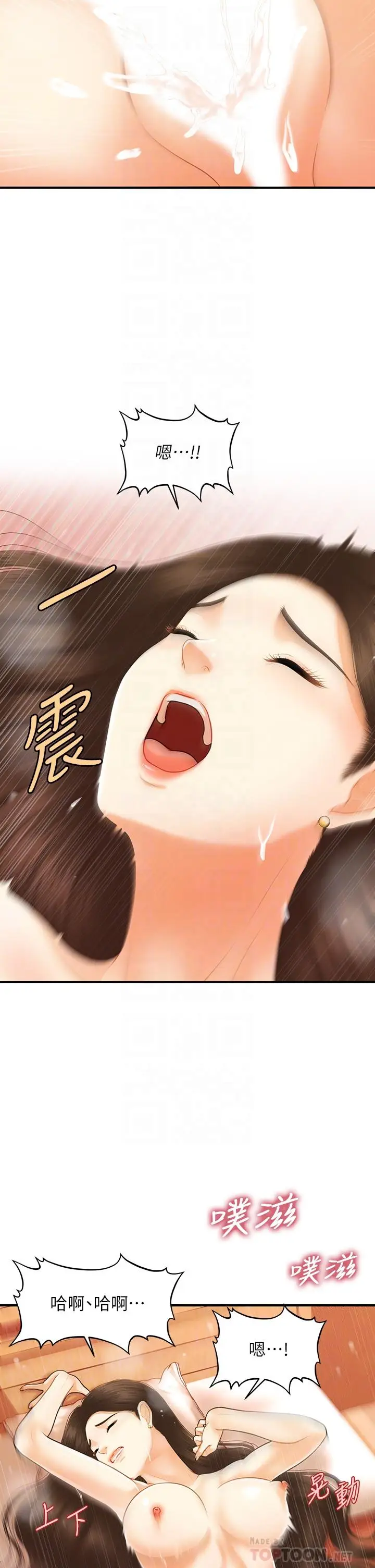 漫画《医美奇鸡》第71话第14张图