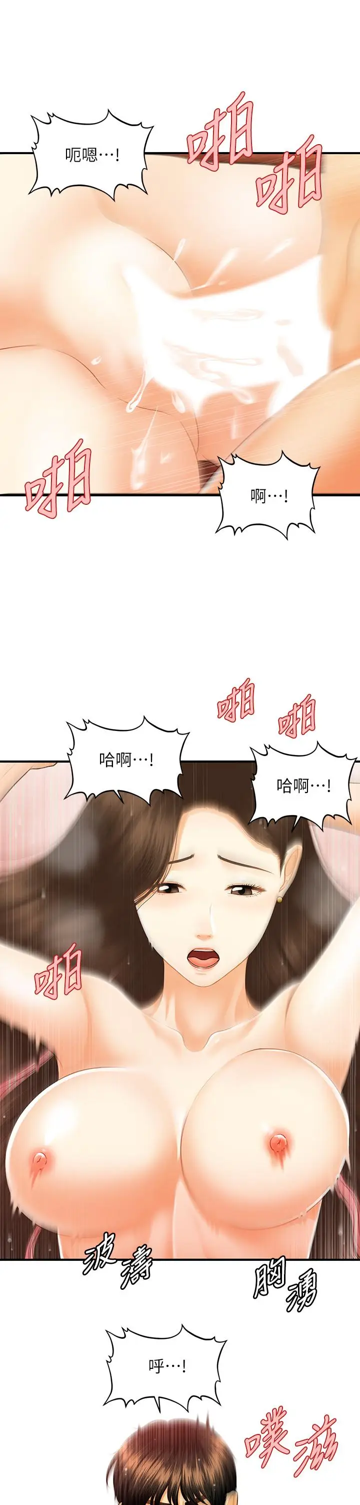 漫画《医美奇鸡》第71话第17张图