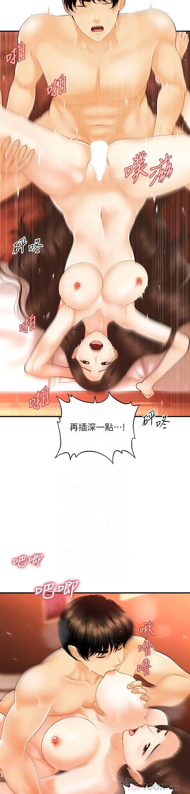 漫画《医美奇鸡》第71话第18张图