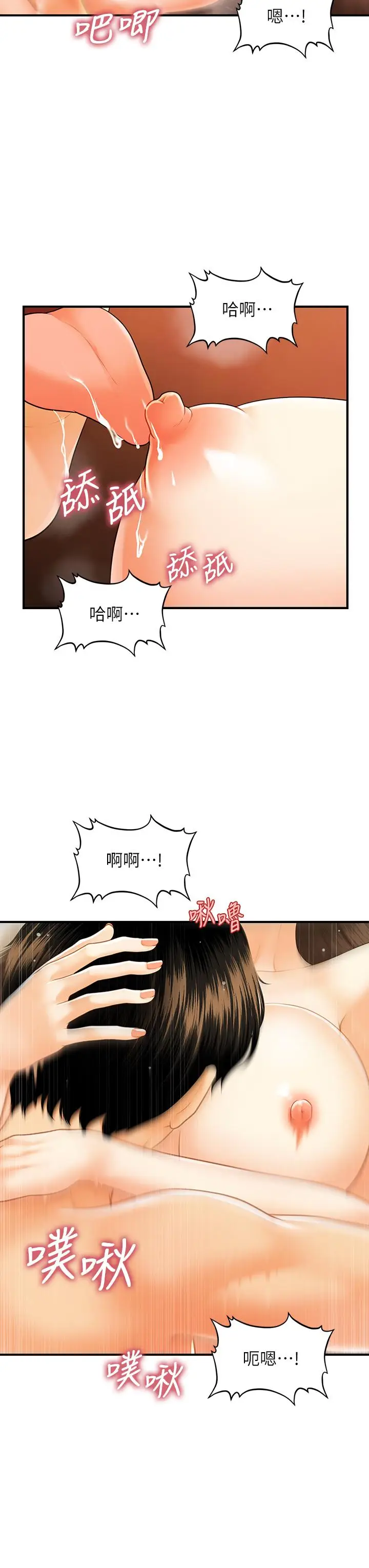 漫画《医美奇鸡》第71话第19张图