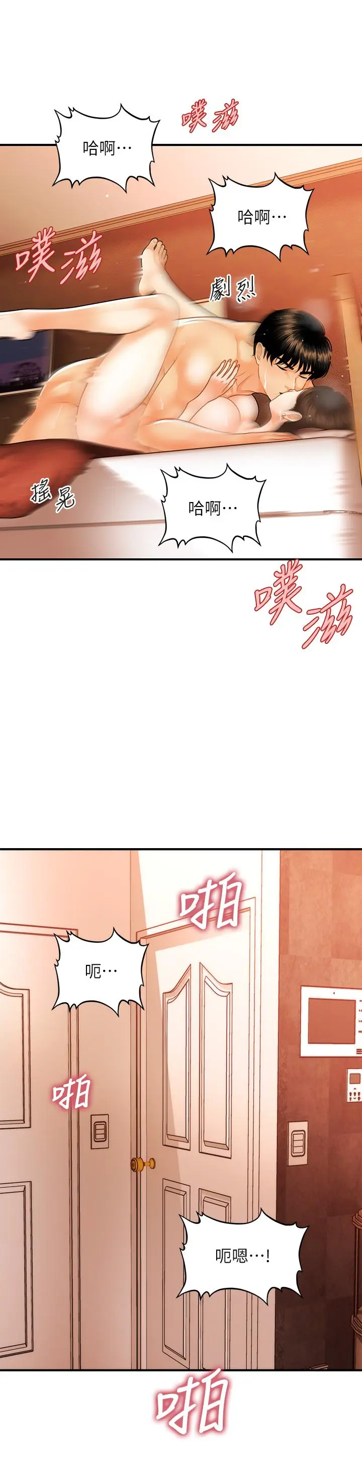 漫画《医美奇鸡》第71话第21张图
