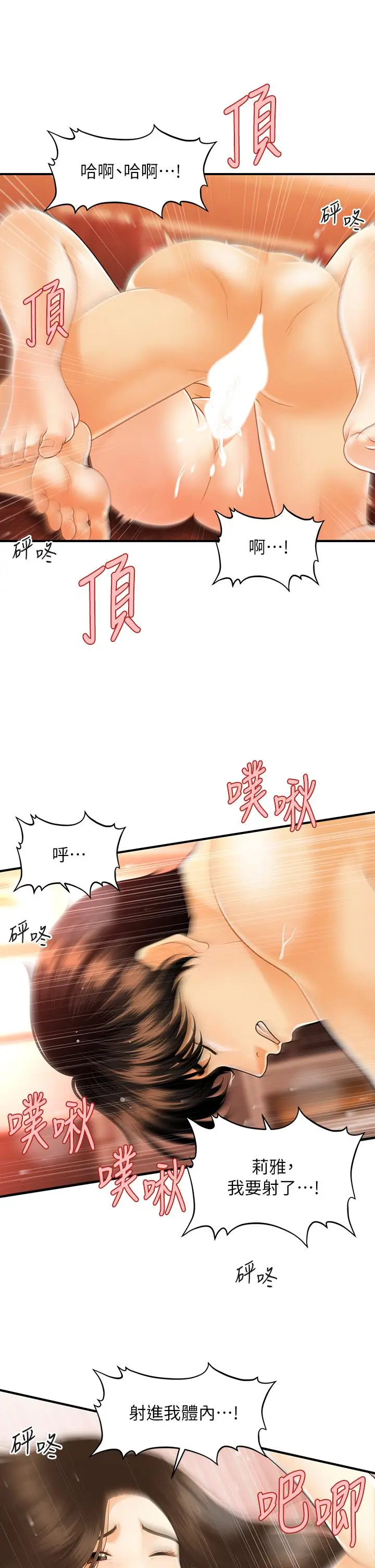 漫画《医美奇鸡》第71话第22张图