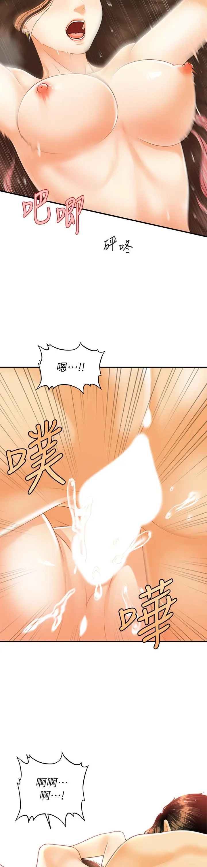 漫画《医美奇鸡》第71话第23张图