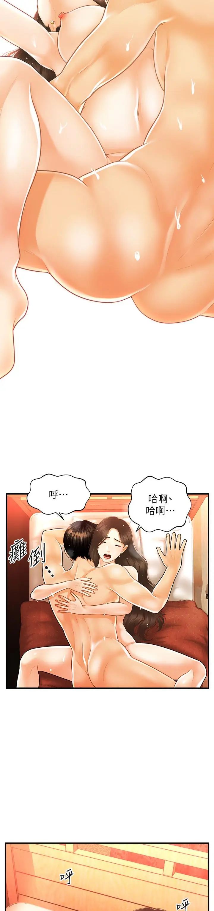 漫画《医美奇鸡》第71话第24张图