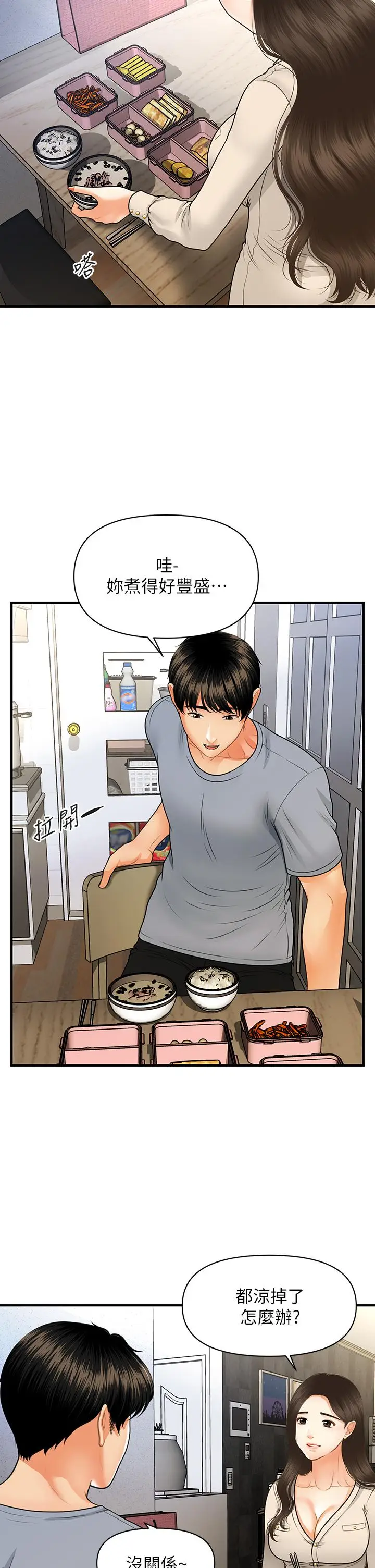漫画《医美奇鸡》第71话第26张图