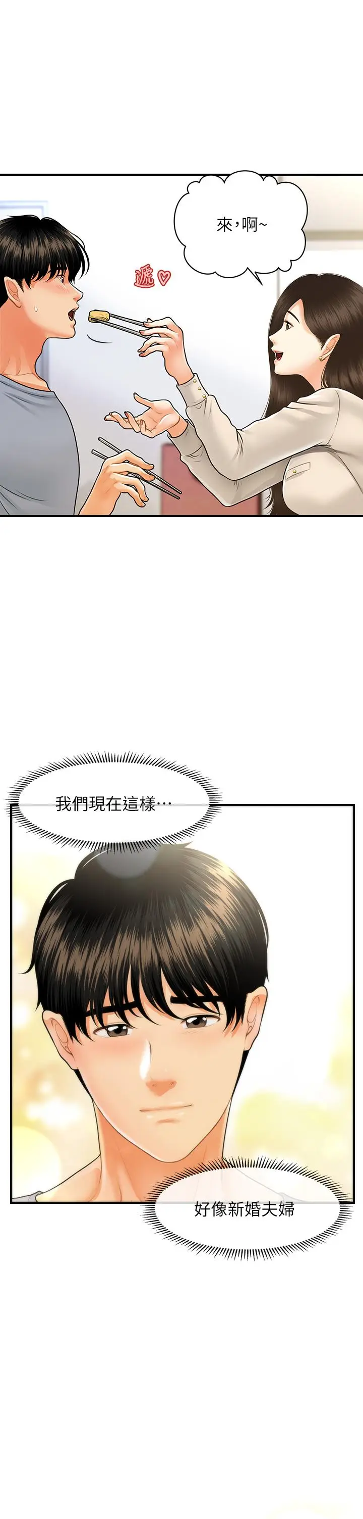 漫画《医美奇鸡》第71话第28张图
