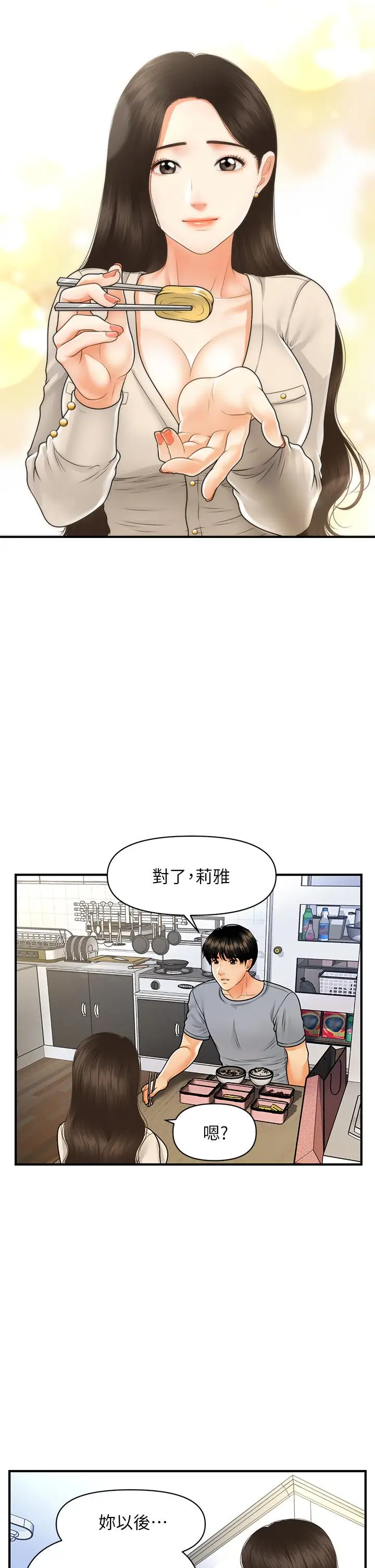 漫画《医美奇鸡》第71话第29张图