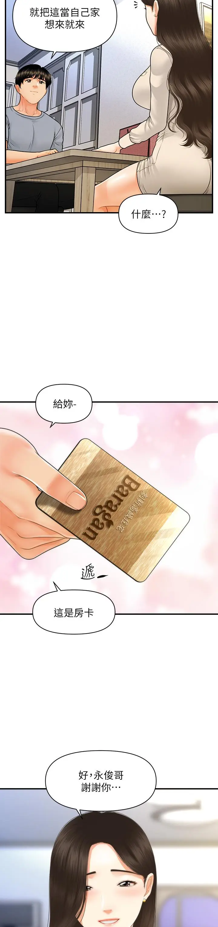 漫画《医美奇鸡》第71话第30张图