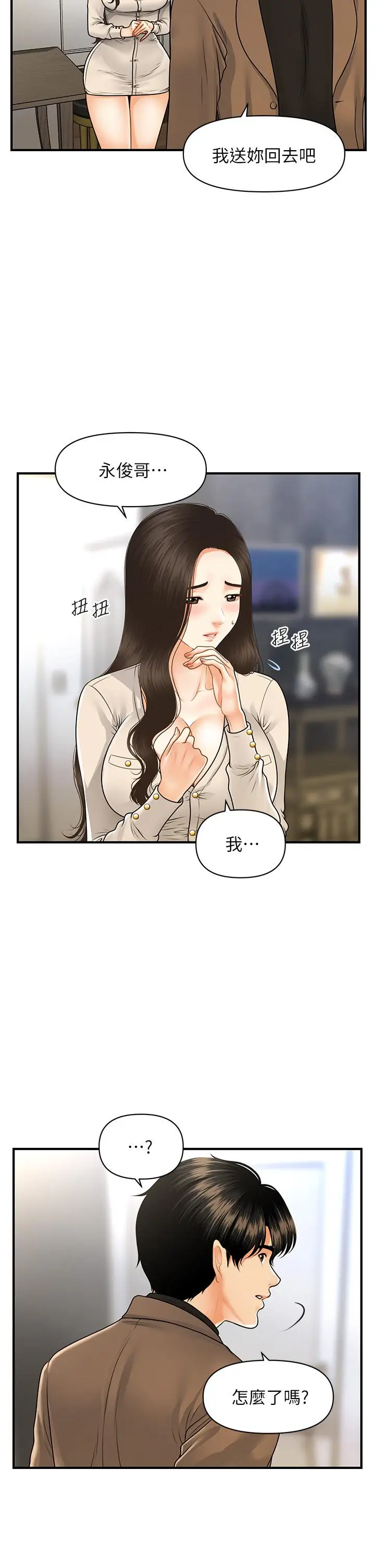 漫画《医美奇鸡》第71话第32张图