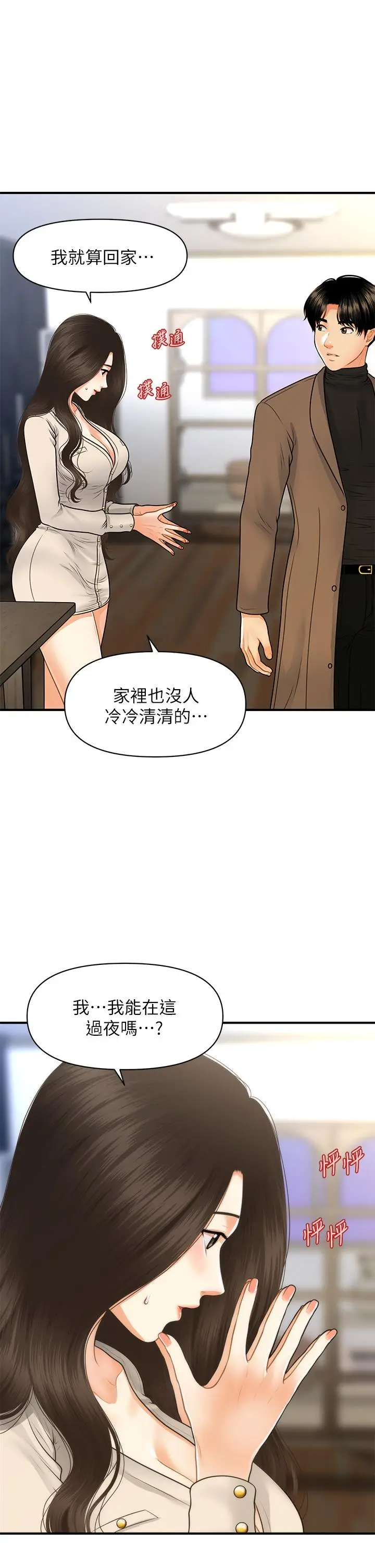 漫画《医美奇鸡》第71话第34张图