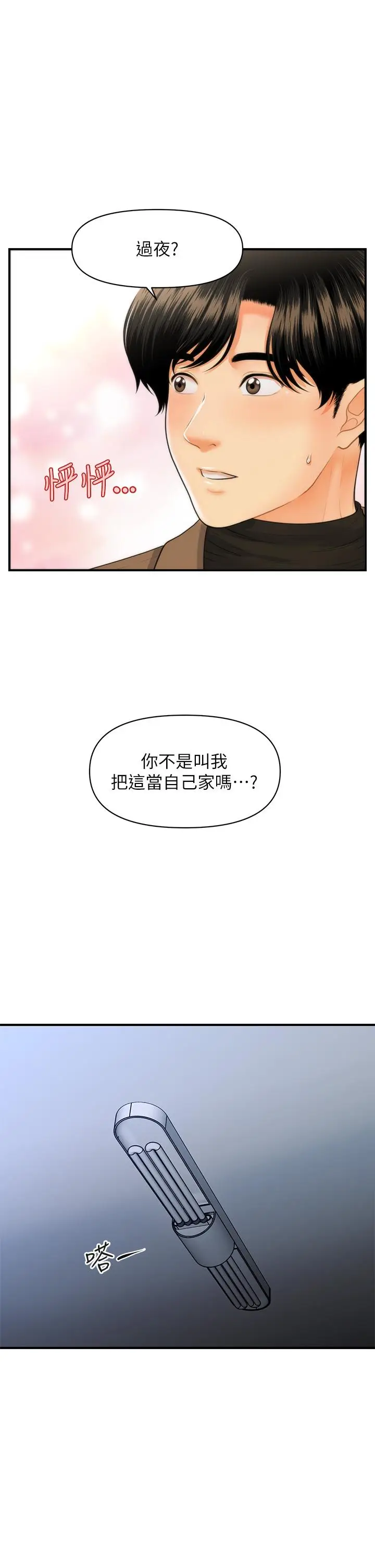 漫画《医美奇鸡》第71话第35张图