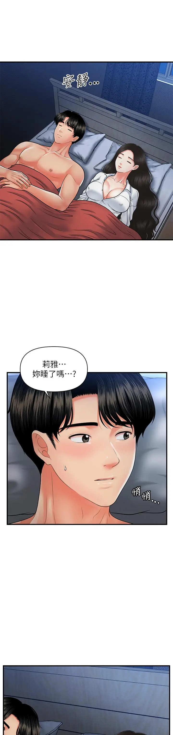 漫画《医美奇鸡》第71话第36张图