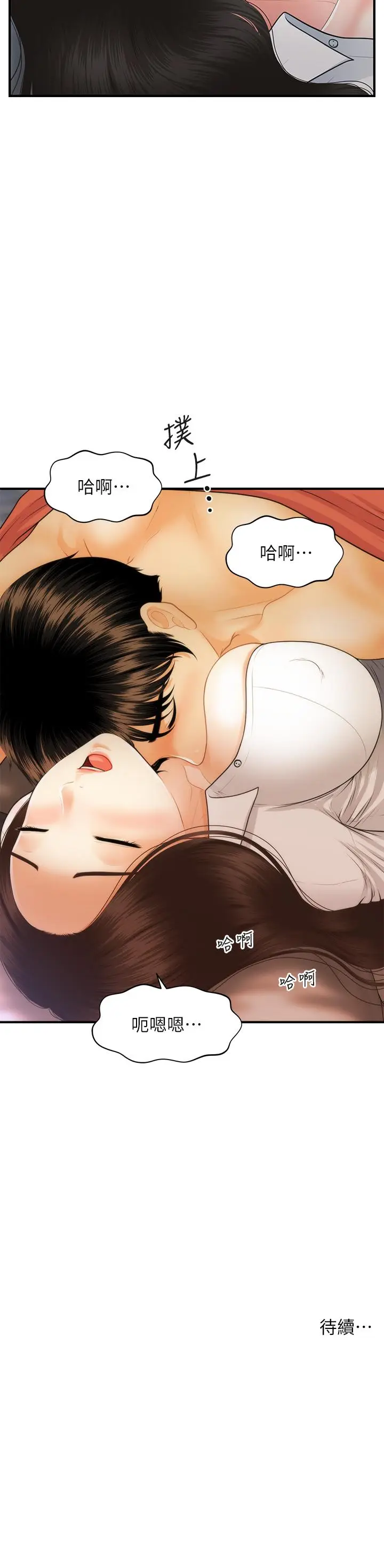 漫画《医美奇鸡》第71话第38张图