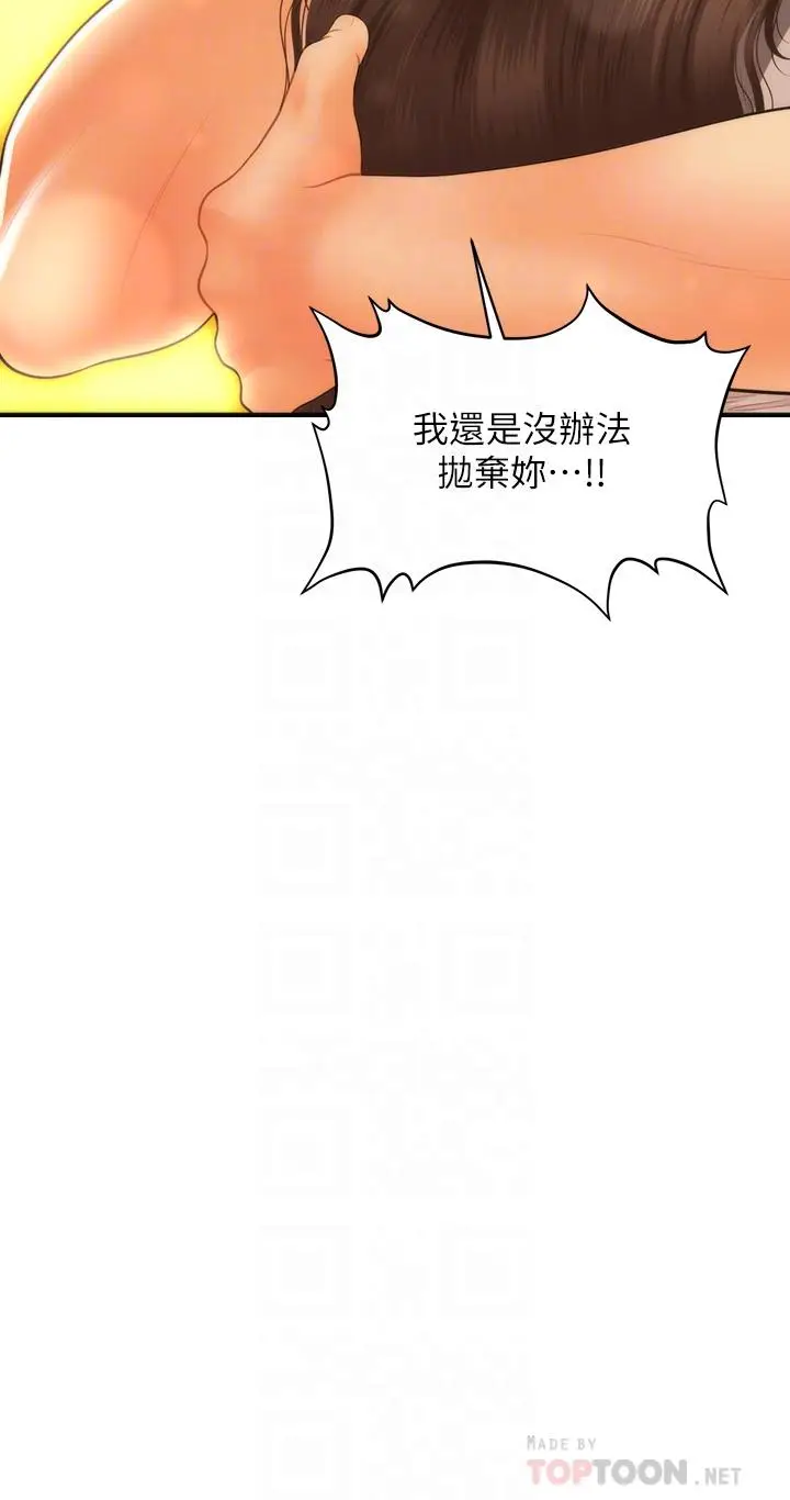 漫画《医美奇鸡》第71话第4张图