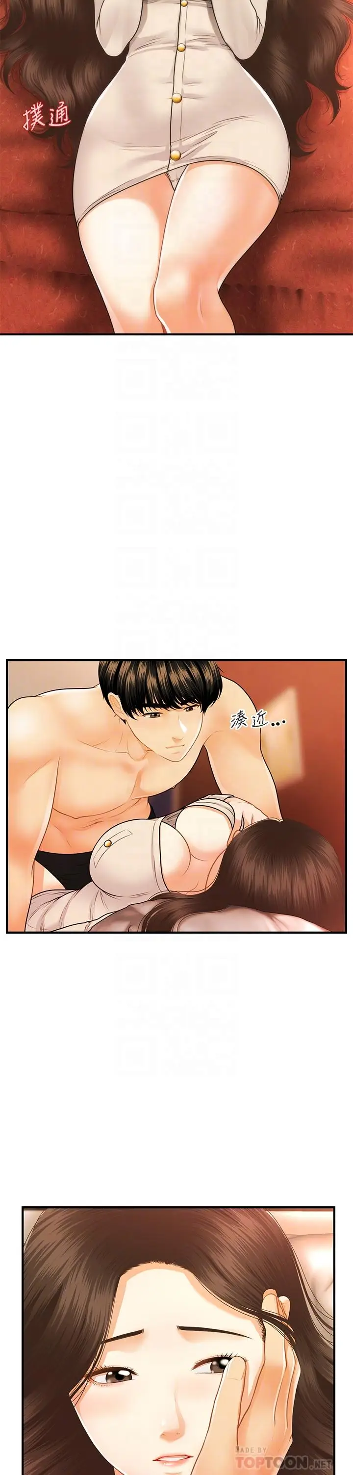 漫画《医美奇鸡》第71话第6张图