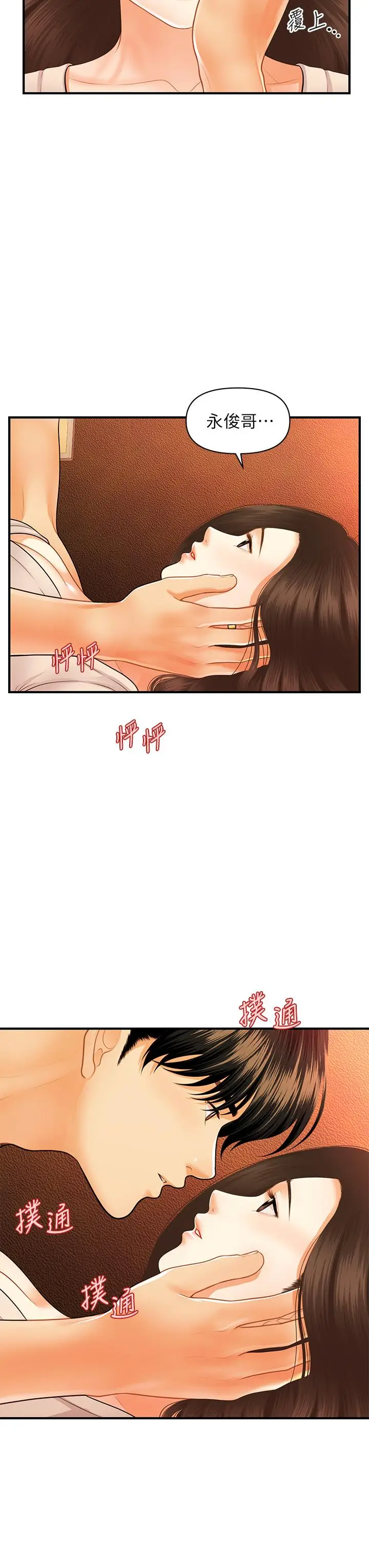 漫画《医美奇鸡》第71话第7张图