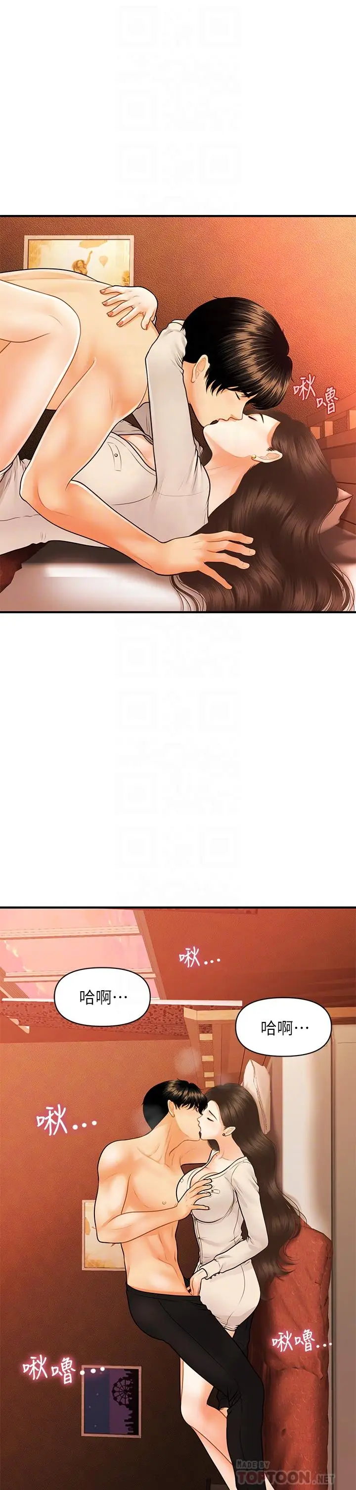 漫画《医美奇鸡》第71话第8张图