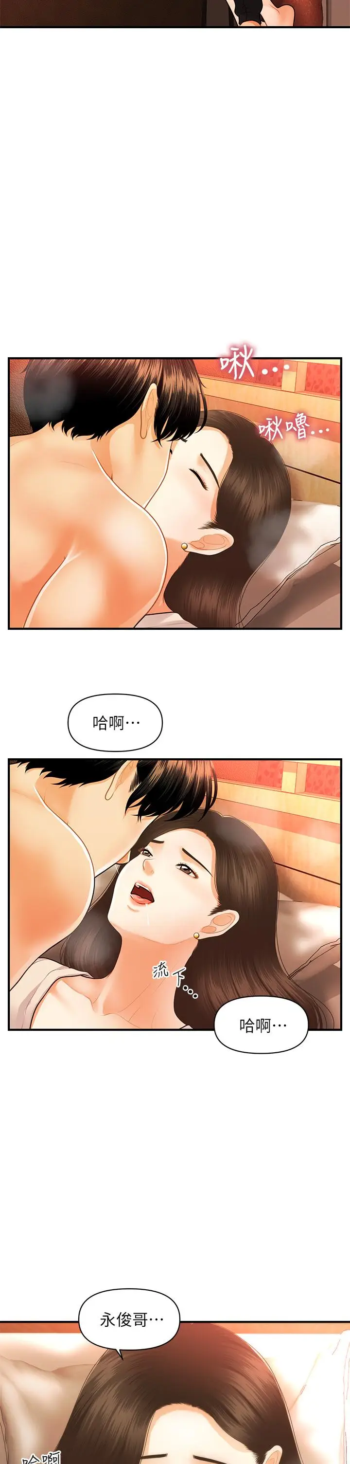 漫画《医美奇鸡》第71话第9张图
