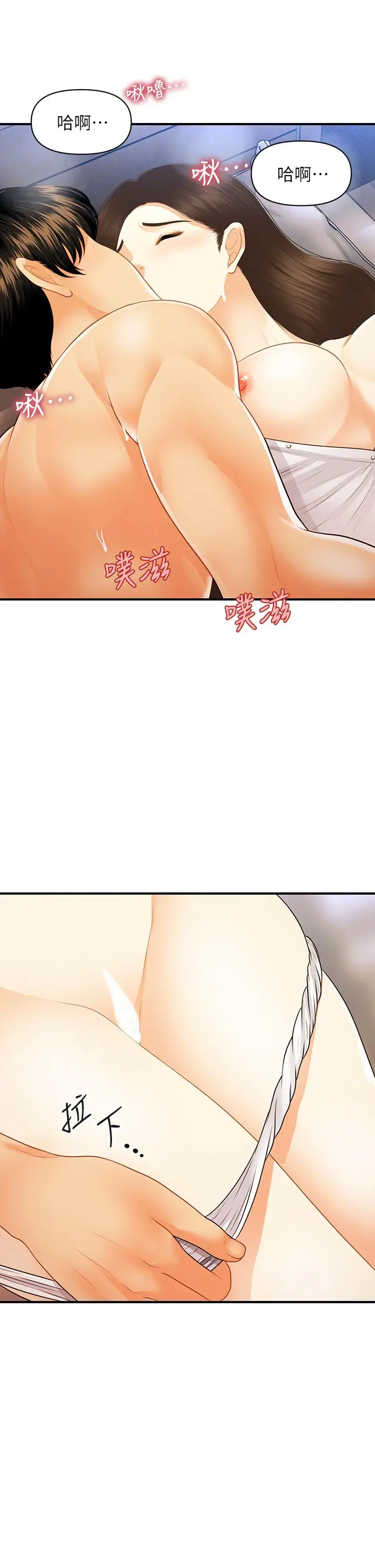 漫画《医美奇鸡》第72话第15张图