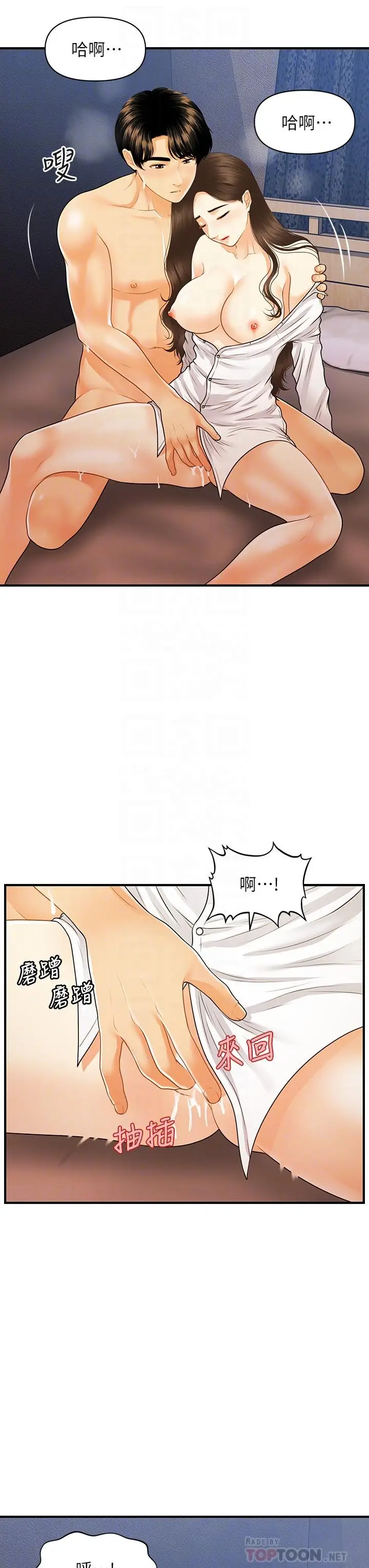漫画《医美奇鸡》第72话第16张图