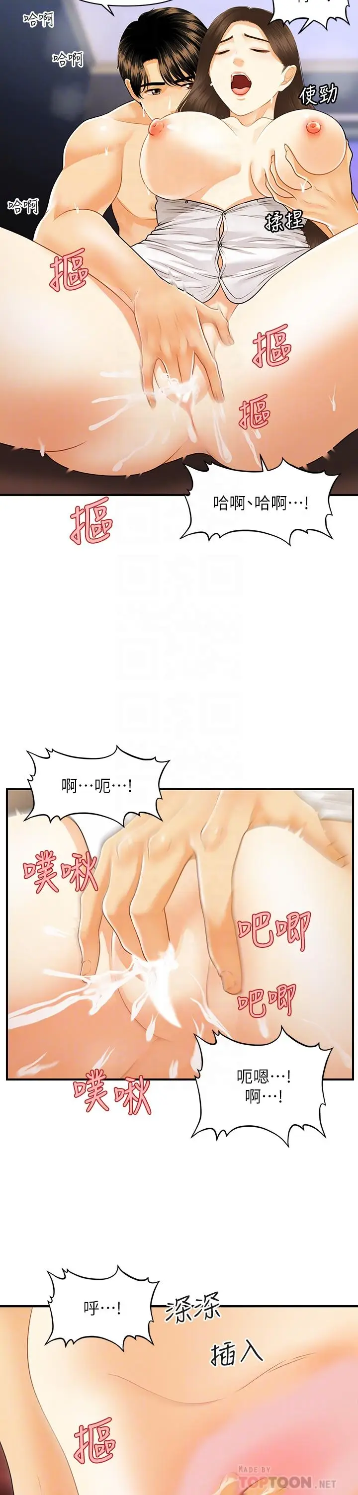 漫画《医美奇鸡》第72话第18张图