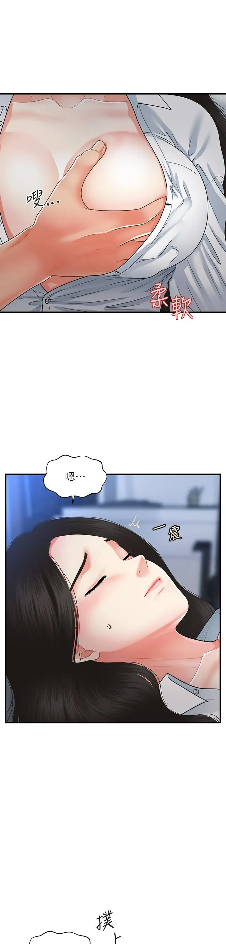 漫画《医美奇鸡》第72话第2张图