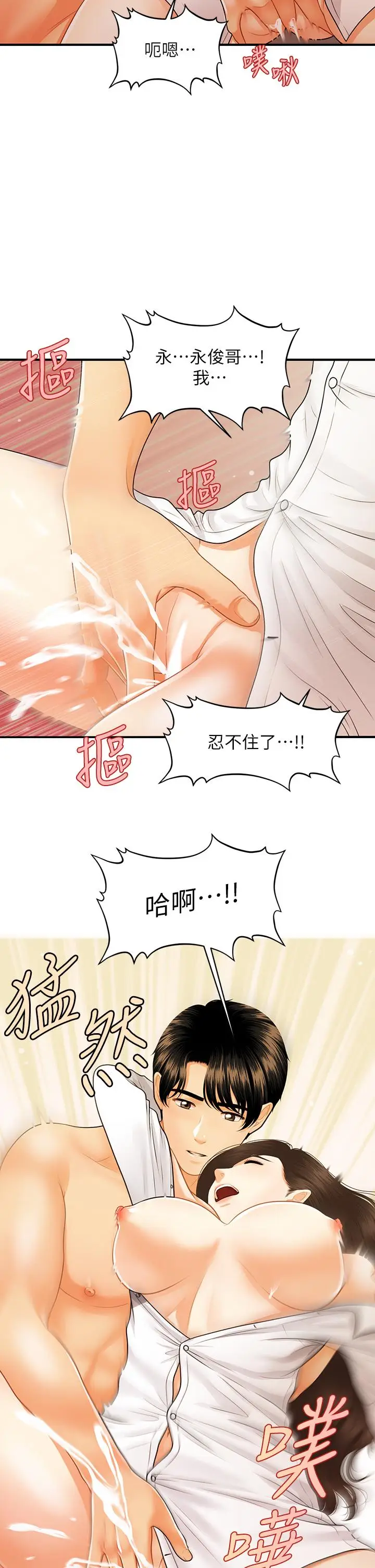 漫画《医美奇鸡》第72话第21张图