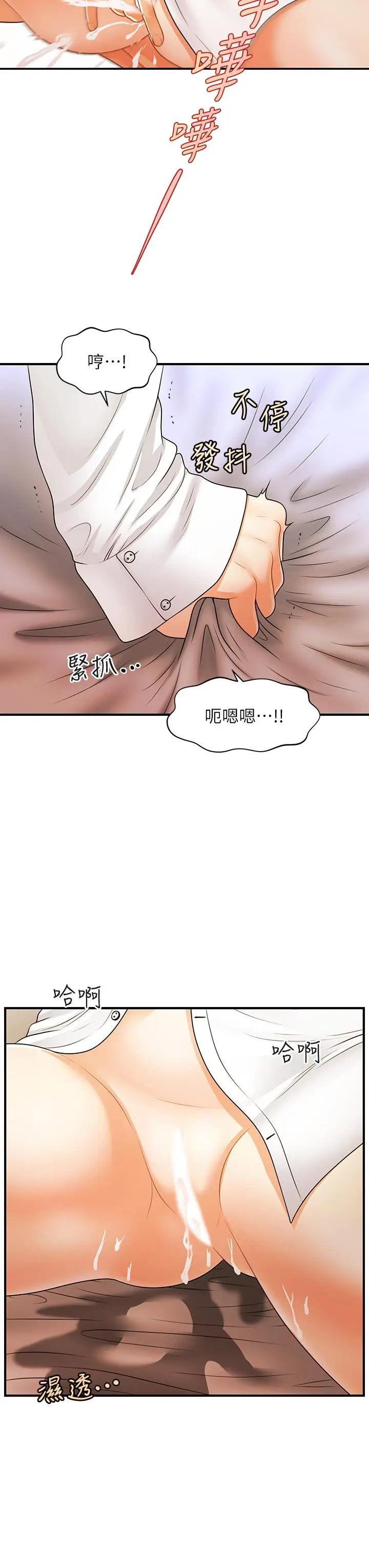 漫画《医美奇鸡》第72话第22张图