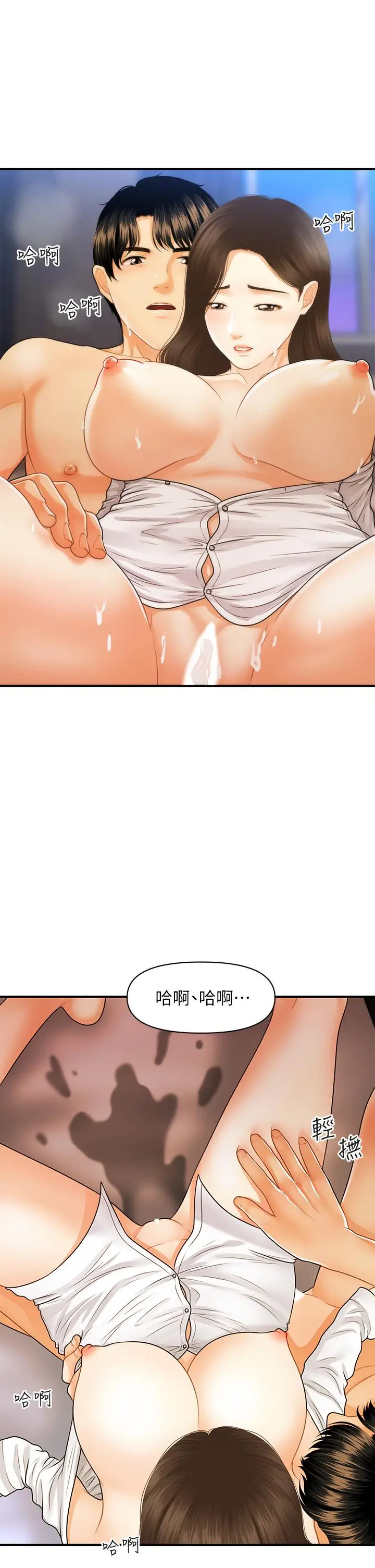漫画《医美奇鸡》第72话第23张图