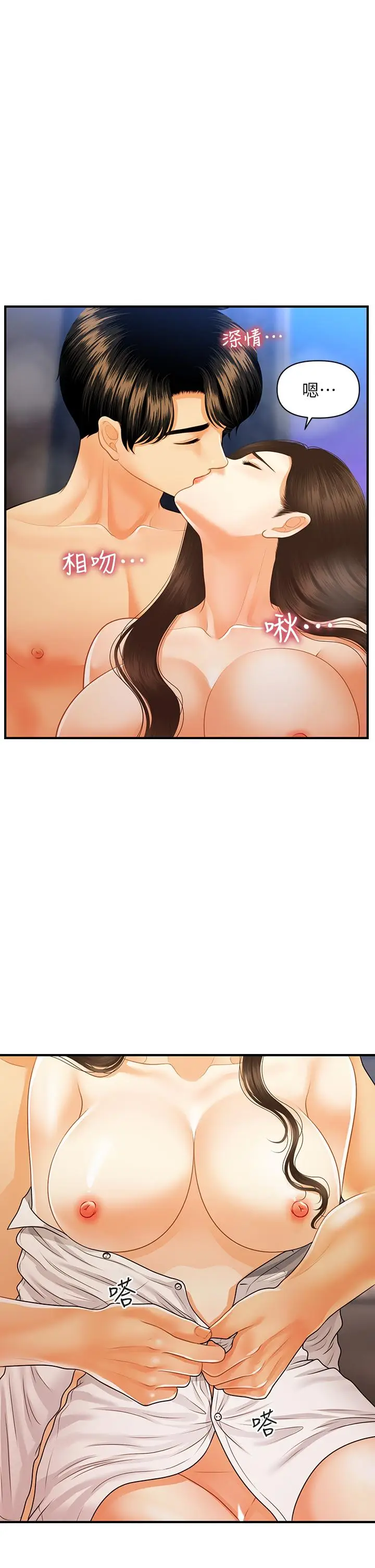 漫画《医美奇鸡》第72话第24张图